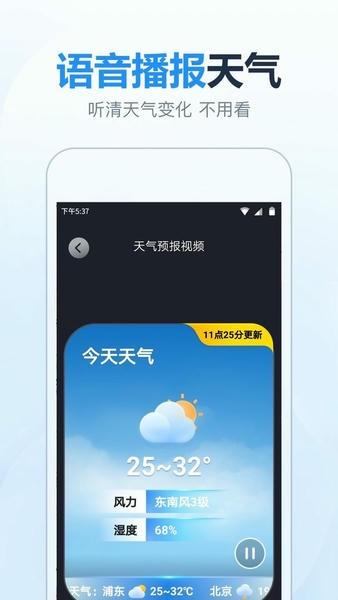 天气预报准时报最新版本 v5.5.9 安卓版 1