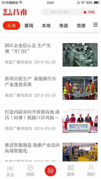 掌上昌南客户端 v3.3.1 安卓版 1