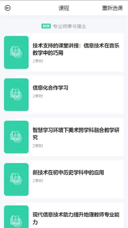 研修掌上通官方版 v4.4.0 安卓版 0