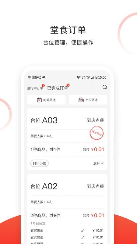松鼠速客商家版app 松鼠速客商户版下载