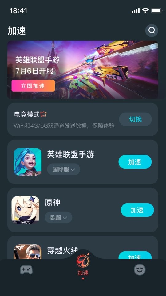 ak加速器手机版 v1.6.7 安卓版 4