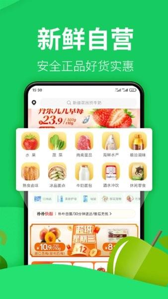 朴朴超市买菜软件手机版 v5.8.7 安卓版 3