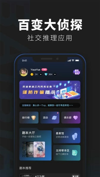 百变大侦探剧本杀 百变大<a href=/zt/2212-0.html target=_blank class=infotextkey>侦探app</a>