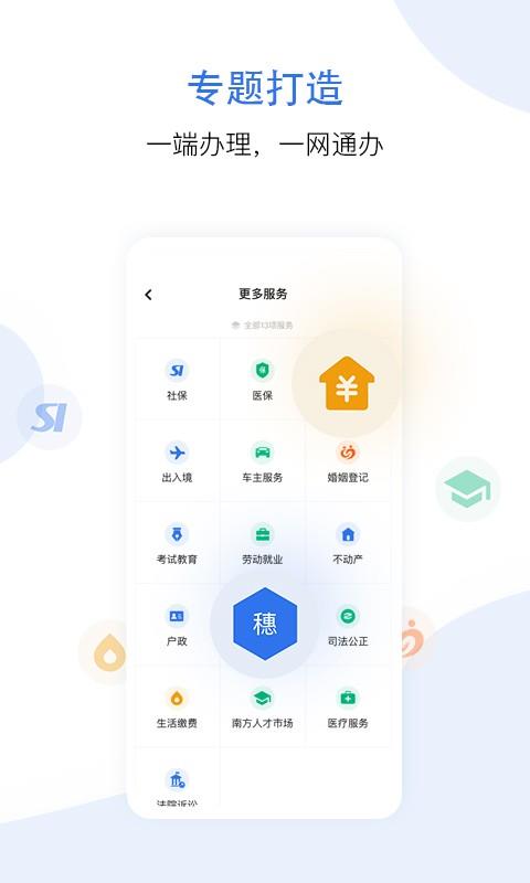 穗好办官方app最新版 v3.3.2 安卓版 0