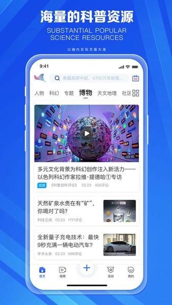 科普中国官方平台 v9.9.1 安卓最新版 0