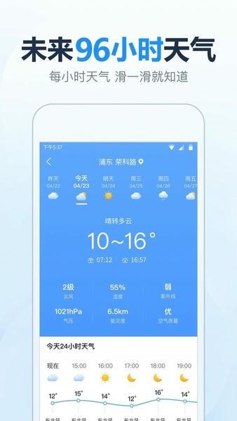 天气预报准时报最新版本 v5.5.9 安卓版 2