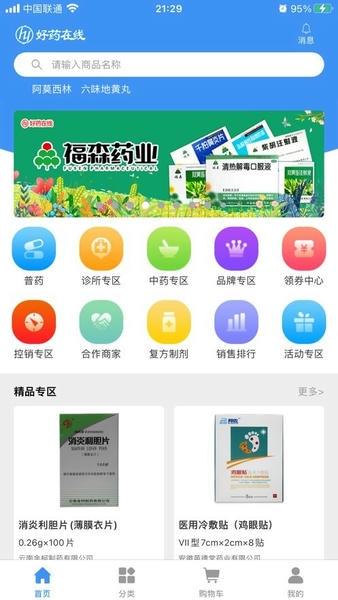 好药在线app 好药在线官方版