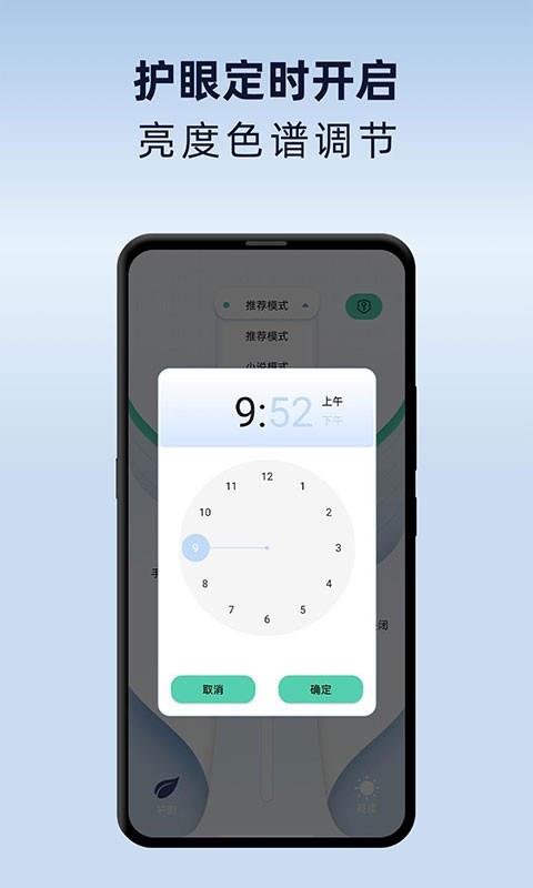 夜间护眼模式app 夜间护眼模式软件下载