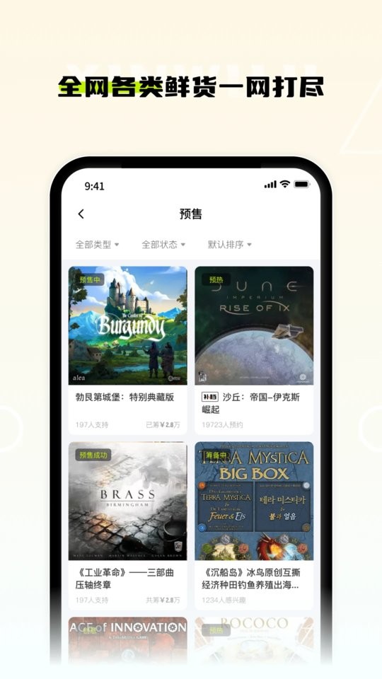 新物集平台(桌游预售软件) v5.7.5 安卓版 2