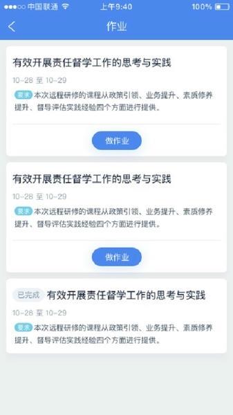 研修掌上通官方版 v4.4.0 安卓版 1