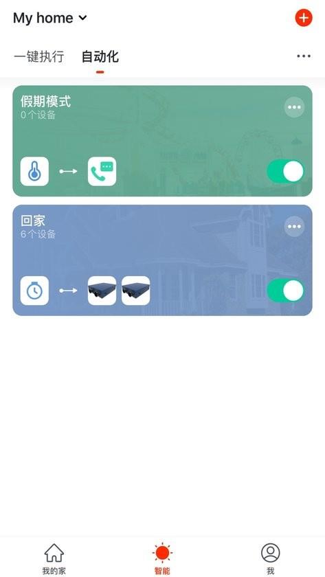 特灵智能空调官方版 v1.0.6 安卓版 1