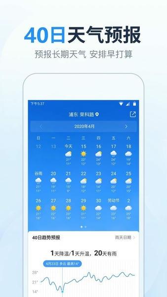 天气预报准时报最新版本 v5.5.9 安卓版 0