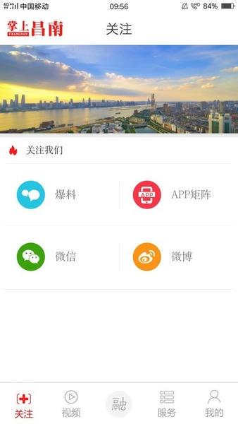 掌上昌南客户端 v3.3.1 安卓版 2