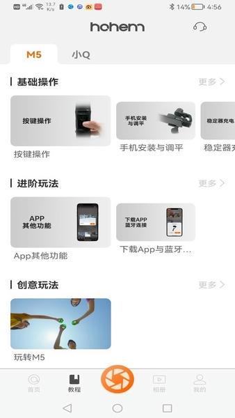 Hohem Joy软件 v1.02.56 安卓版 0