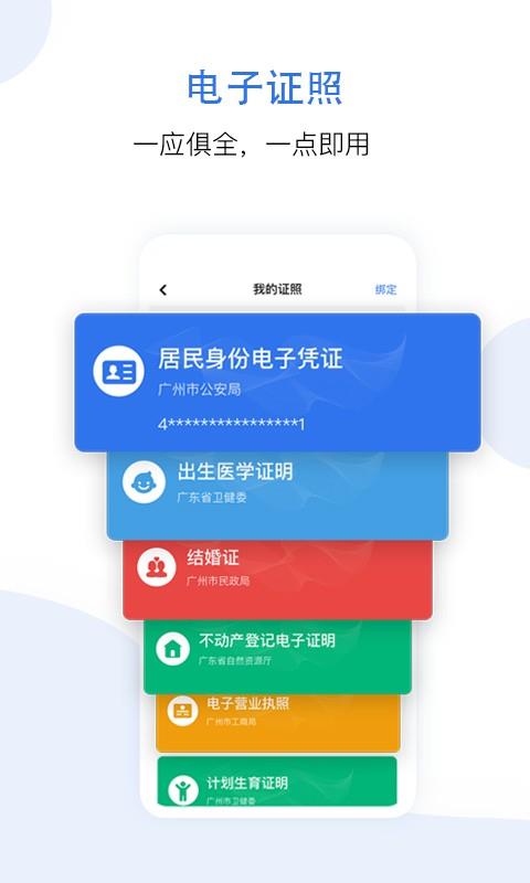 穗好办官方app最新版 v3.3.2 安卓版 2