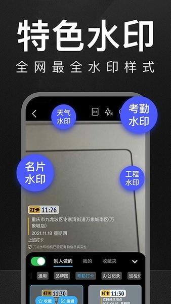 万能水印打卡相机最新版 万能水印打卡相机官方版