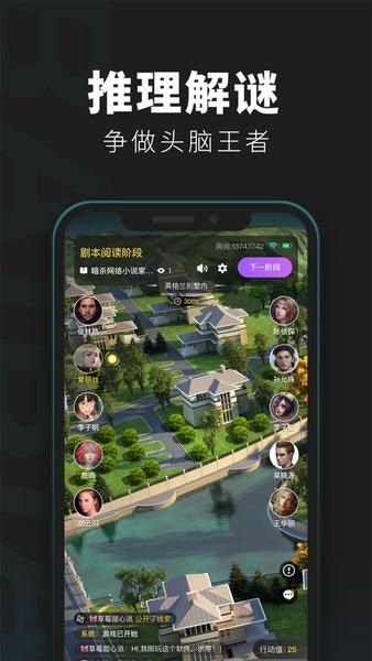 百变大侦探剧本杀 v6.30.2 安卓官方版 0