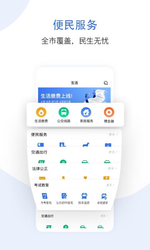 穗好办官方app最新版 v3.3.2 安卓版 1