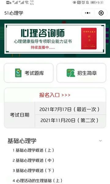 51心理学最新版 v4.7.144 安卓版 1