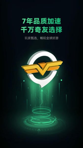 奇游加速器模拟器版本 v3.22.0 安卓最新版 2