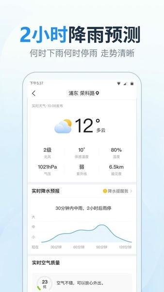 天气预报准时报最新版 天气预报准时报官方版