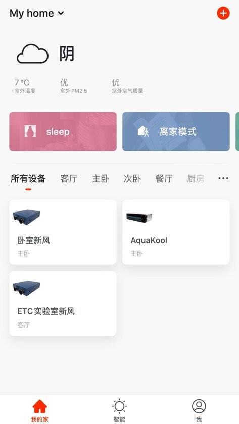 特灵智能空调最新版 特灵智能空调官方版