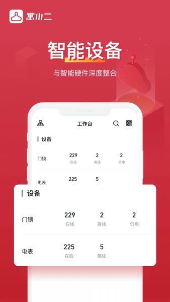 寓小二公寓管理系统手机版 v10.9.5 安卓版 2