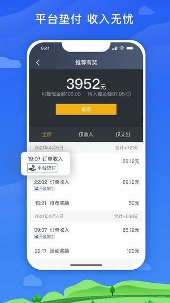 麦巴司机app v6.50.0.0002 安卓最新版 2