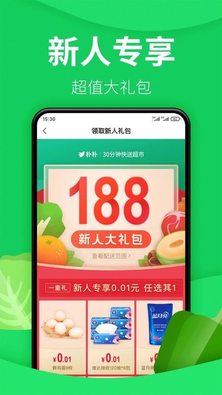 朴朴超市买菜软件手机版 v5.8.7 安卓版 1