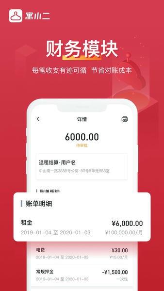 寓小二公寓管理系统手机版 寓小二app下载