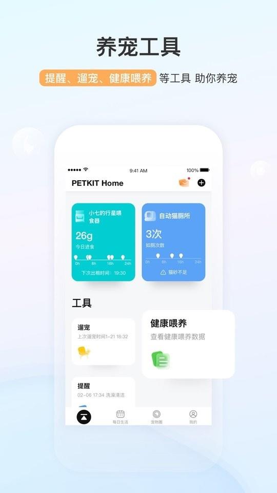 小佩宠物最新版 v13.0.2 安卓版 3