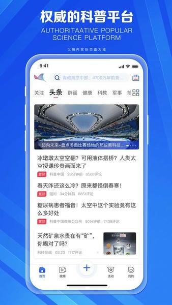 科普中国官方平台 v9.9.1 安卓最新版 3