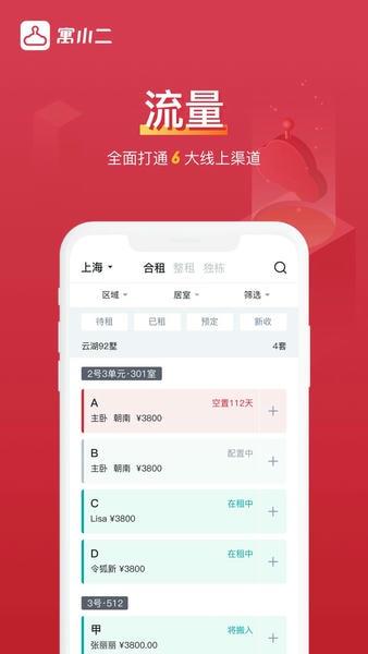 寓小二公寓管理系统手机版 v10.9.5 安卓版 3