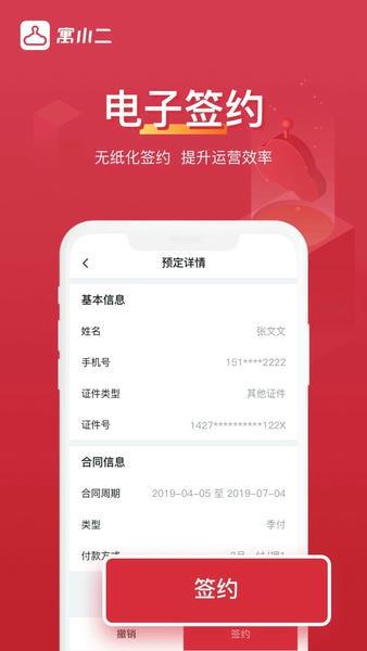 寓小二公寓管理系统手机版 v10.9.5 安卓版 1