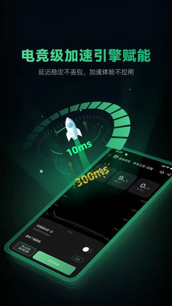 奇游加速器32位版本
