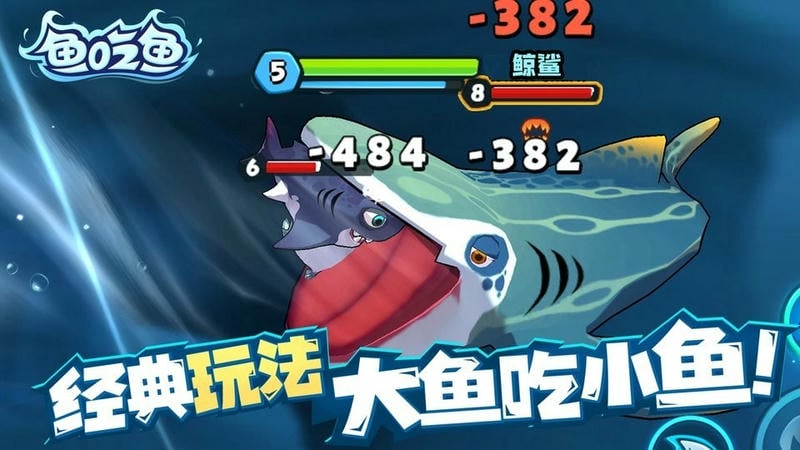 鱼吃鱼国际服最新版 v1.0.187 安卓版 2
