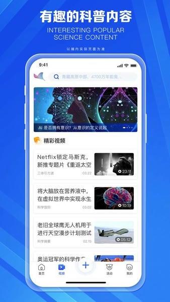 科普中国官方平台 v9.9.1 安卓最新版 1