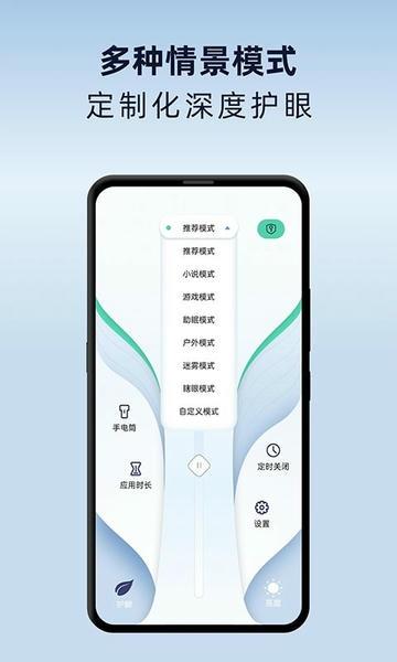 夜间护眼模式app v1.2.5 安卓版 1
