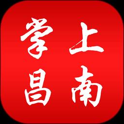 掌上昌南客户端