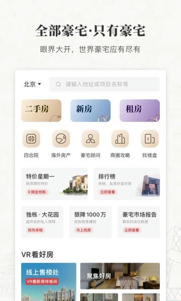 丽兹行豪宅顾问 v2.2.3 安卓官方版 4
