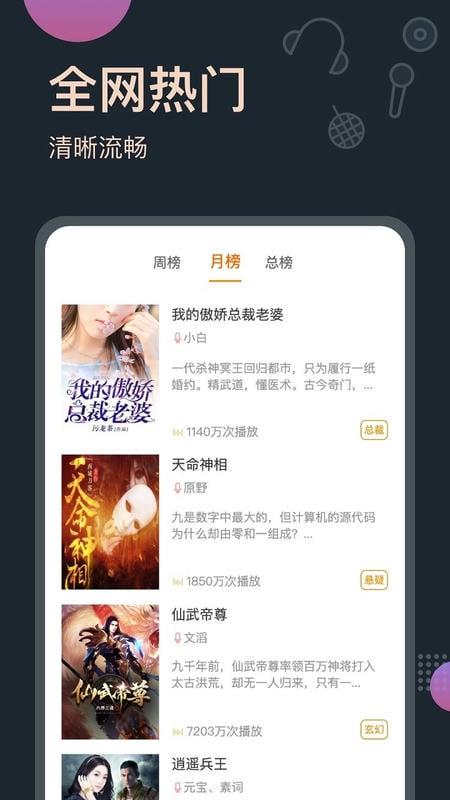 免费听书王手机版 v3.0.1 安卓最新版 2