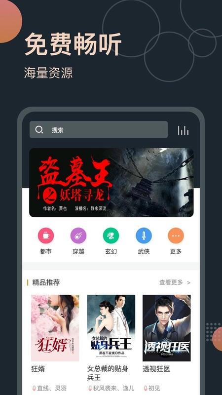 免费听书王 免费听书王app下载