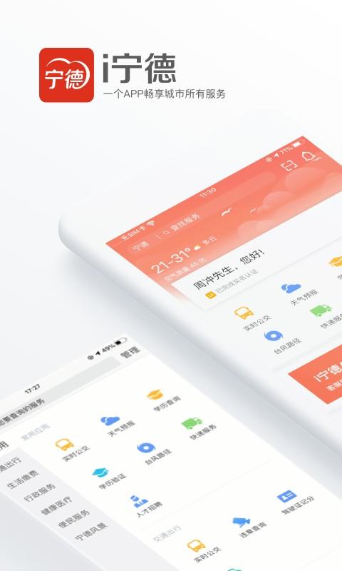 i宁德软件 v3.3.3 安卓最新版 4