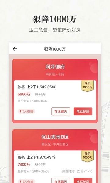 丽兹行豪宅顾问 v2.2.3 安卓官方版 2