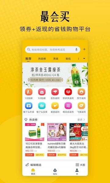 最会买手机版 v3.19 安卓版 0