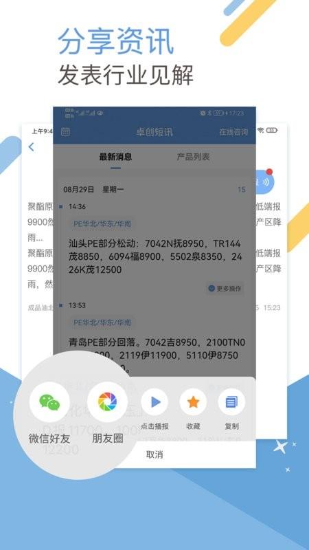 卓创短讯手机客户端 v3.8.7 安卓版 1