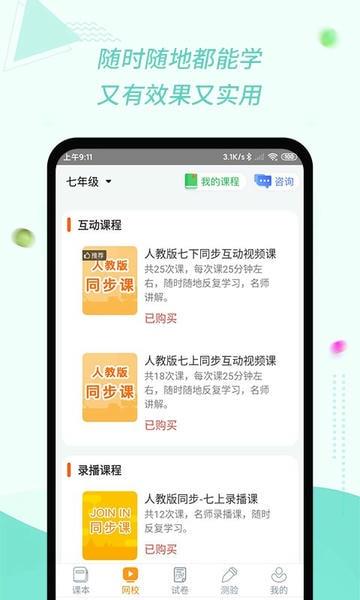 慧话宝学生版 v9.2.16 安卓版 0