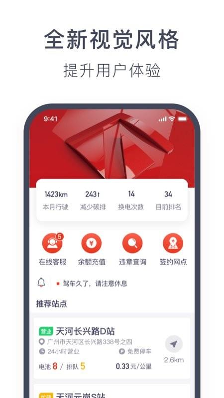 奥动换电最新版 v6.9.28 安卓版 3