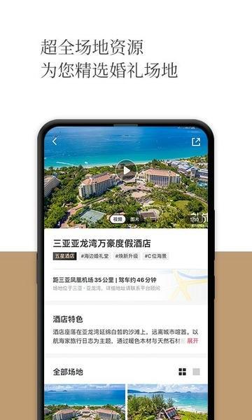 礼成旅行婚礼最新版 v8.5.0 安卓版 2