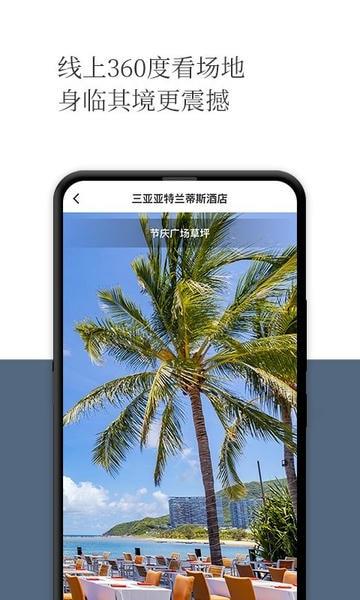 礼成旅行婚礼最新版 v8.5.0 安卓版 1